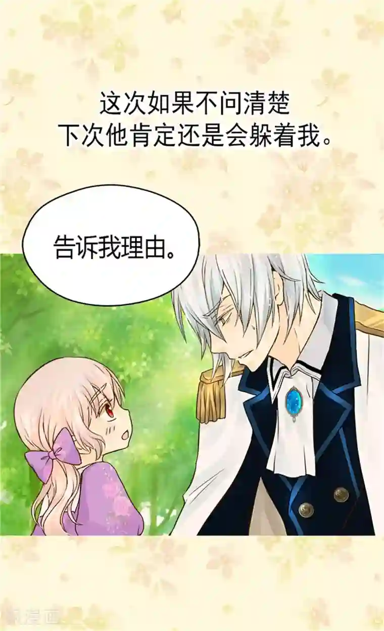 皇帝的独生女第108话 明白他的心意