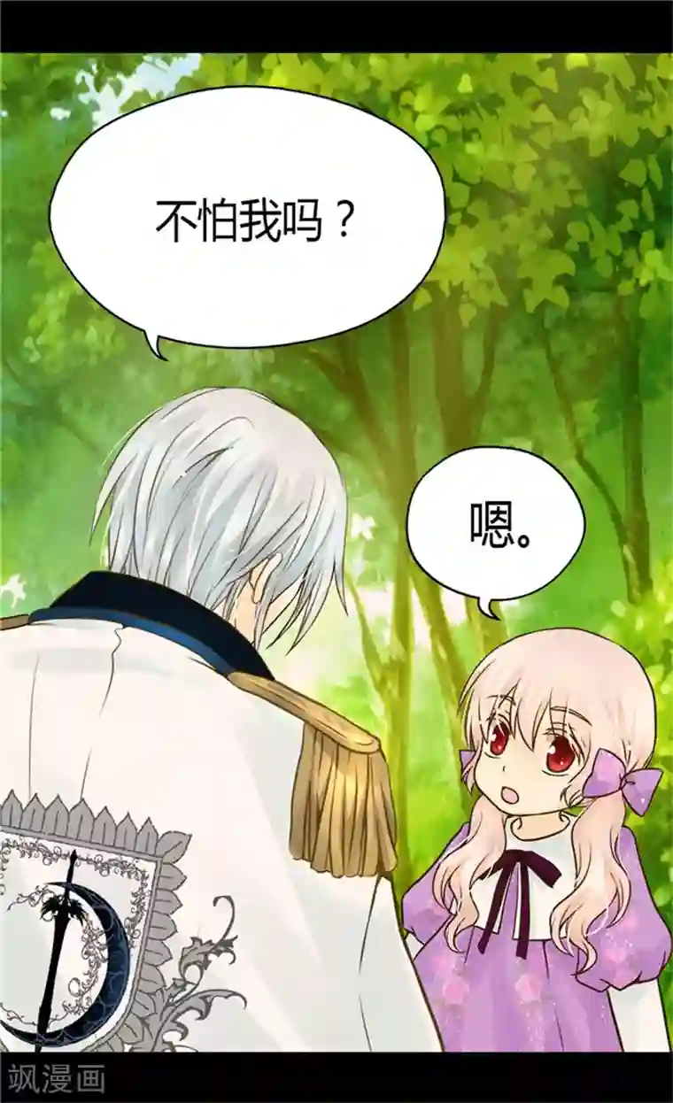 皇帝的独生女第108话 明白他的心意