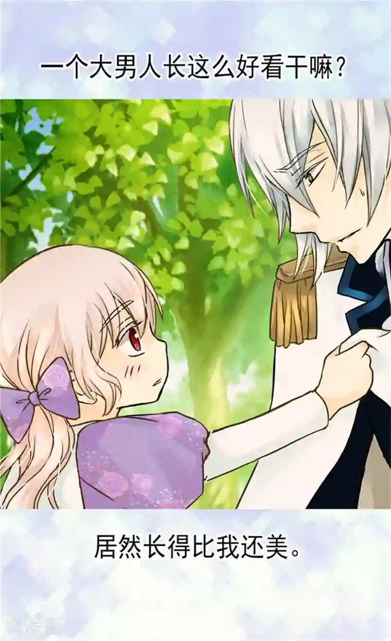 皇帝的独生女第108话 明白他的心意