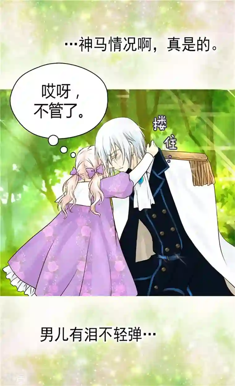 皇帝的独生女第109话 男儿有泪不轻弹