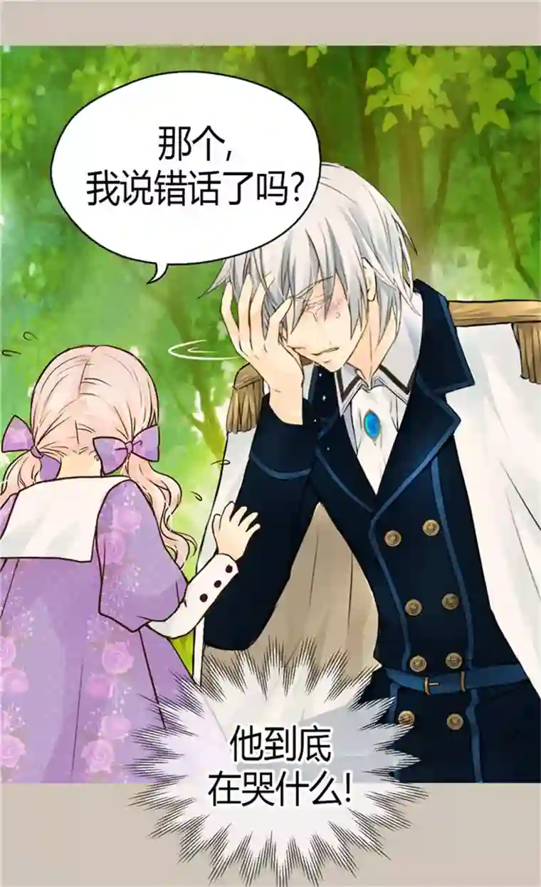 皇帝的独生女第109话 男儿有泪不轻弹