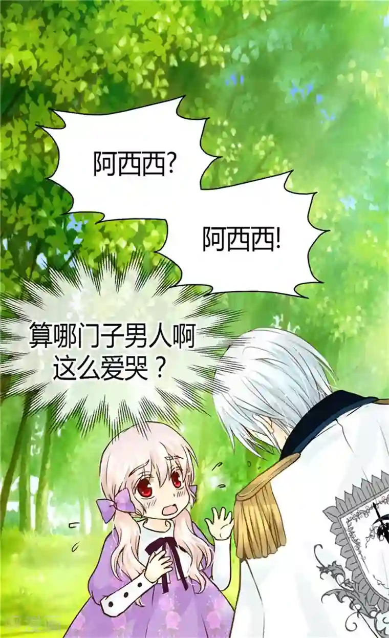 皇帝的独生女第109话 男儿有泪不轻弹