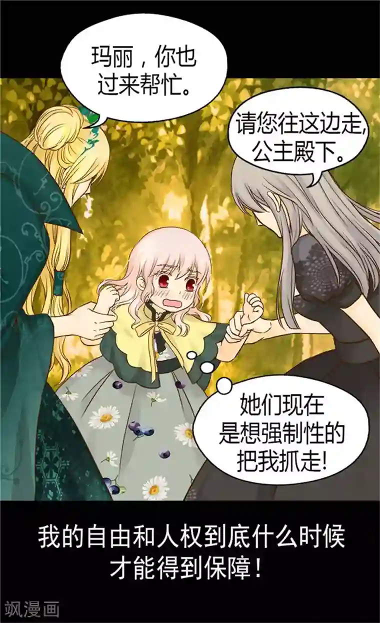 皇帝的独生女第110话 对话中的刀光剑影