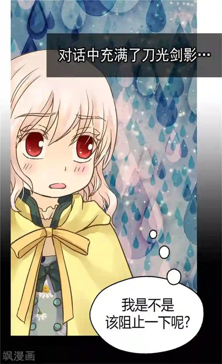 皇帝的独生女第110话 对话中的刀光剑影