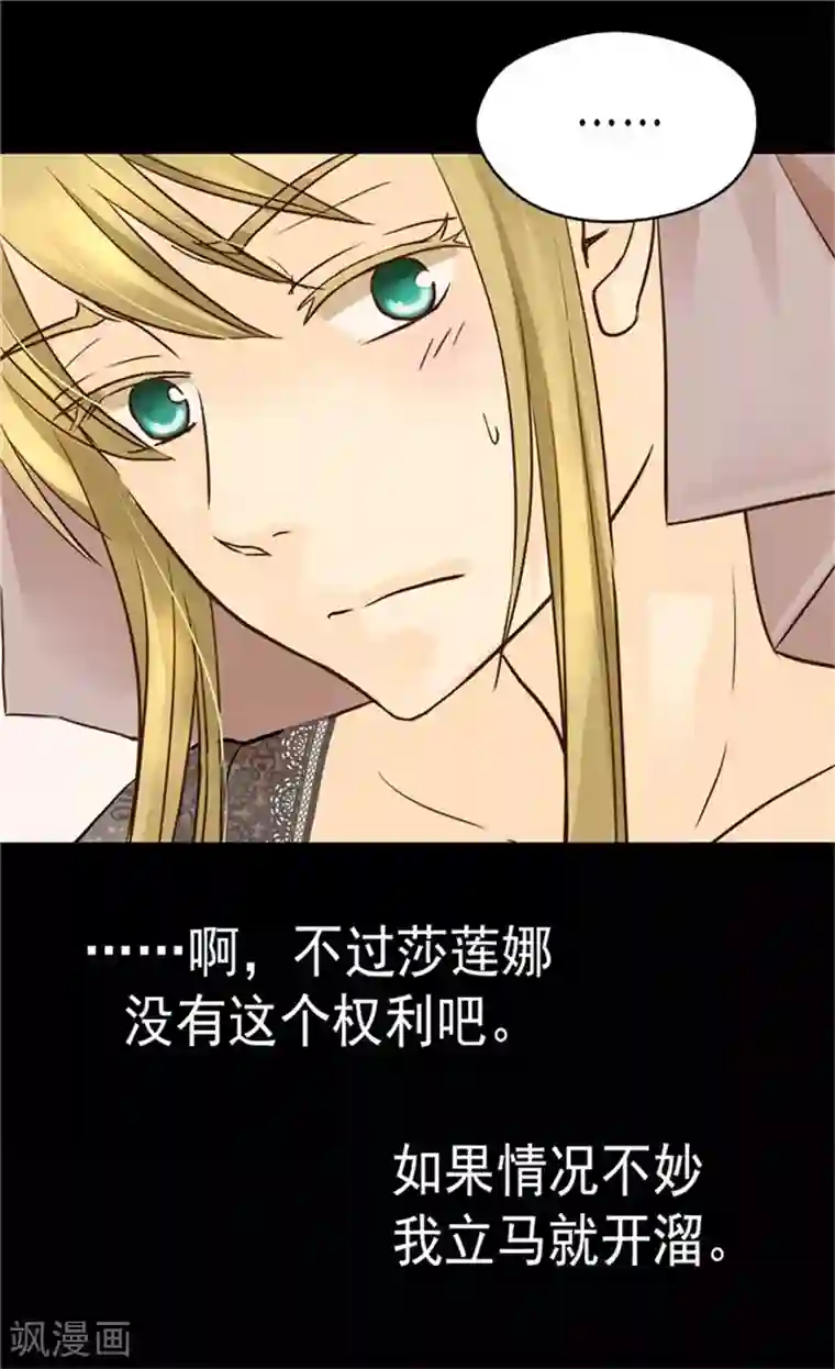 皇帝的独生女第110话 对话中的刀光剑影