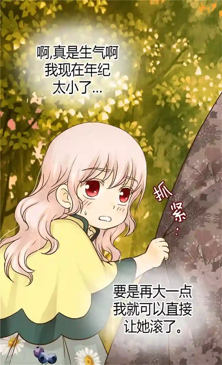 皇帝的独生女第110话 对话中的刀光剑影