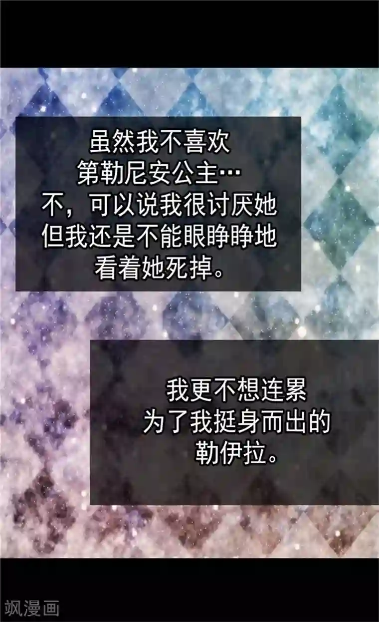 皇帝的独生女第111话 卖萌必杀技