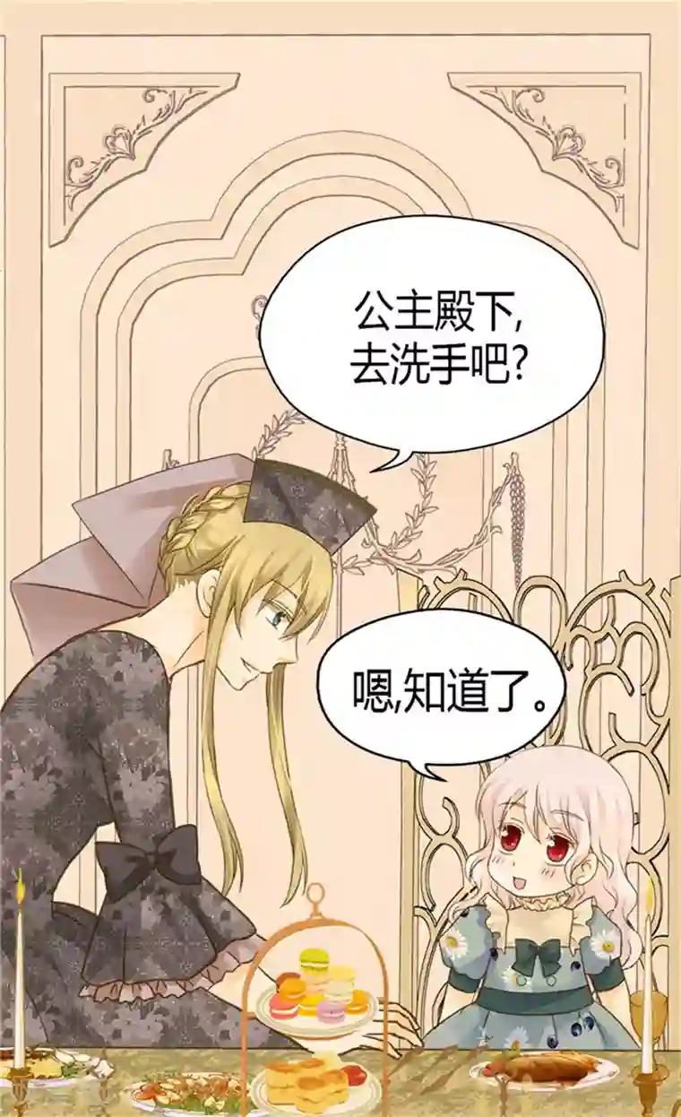 皇帝的独生女第112话 你是唯一