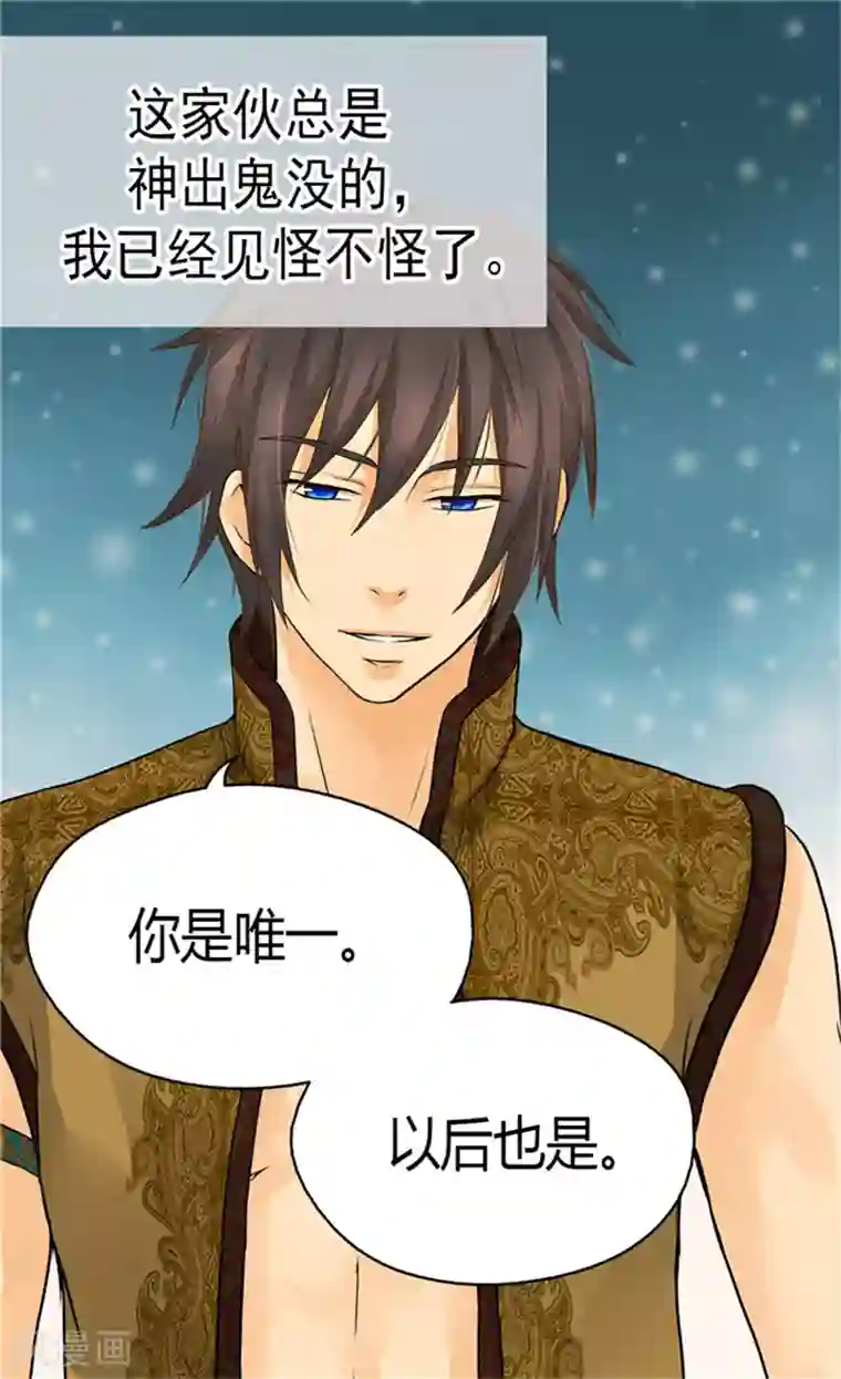 皇帝的独生女第112话 你是唯一