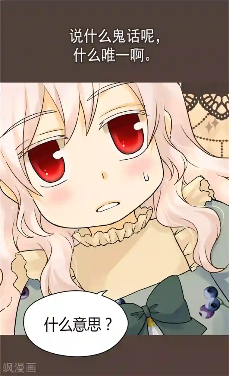 皇帝的独生女第112话 你是唯一