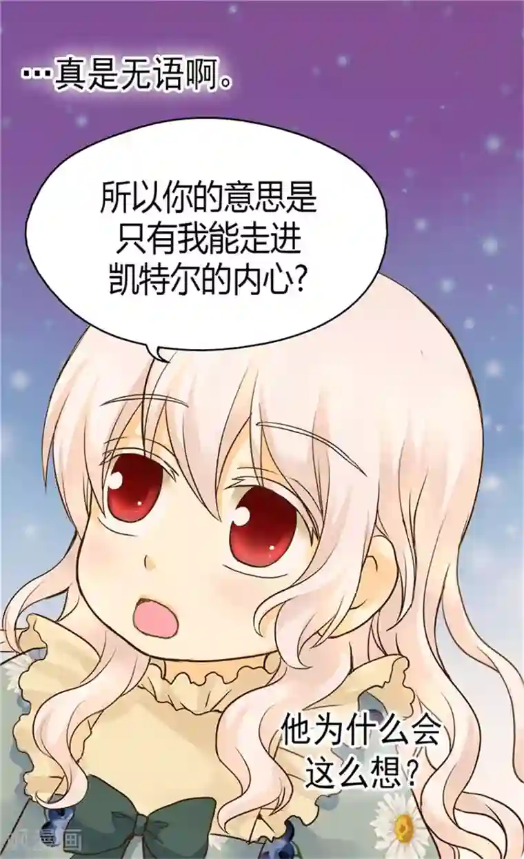 皇帝的独生女第112话 你是唯一