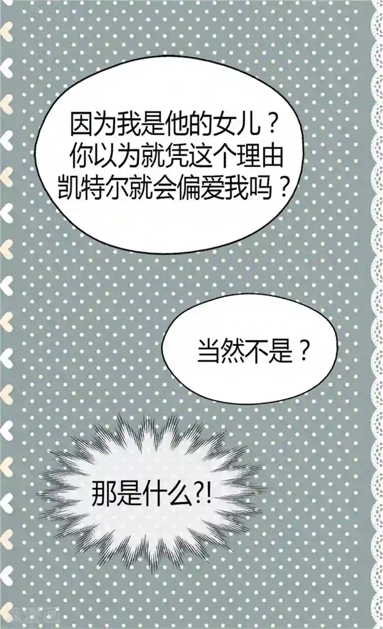 皇帝的独生女第112话 你是唯一