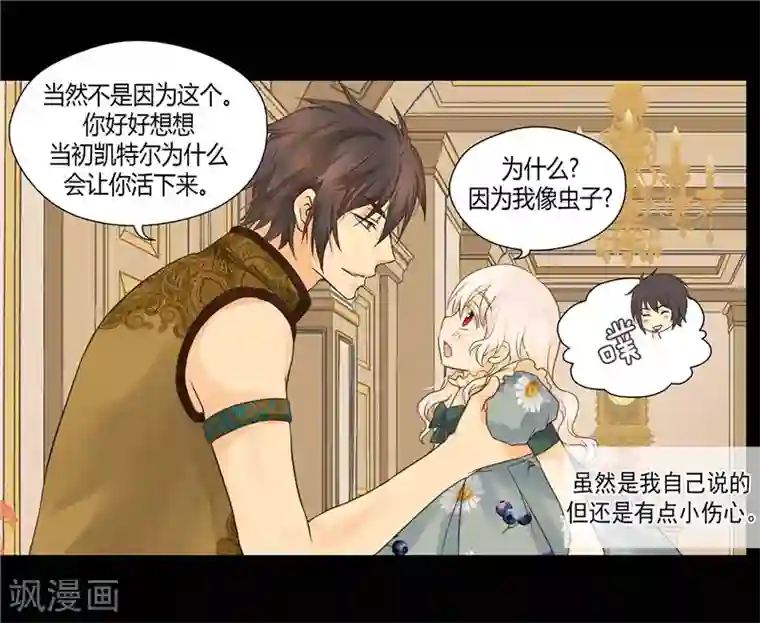 皇帝的独生女第112话 你是唯一