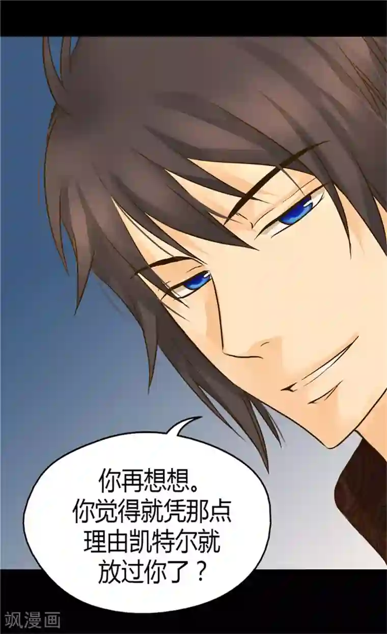 皇帝的独生女第112话 你是唯一