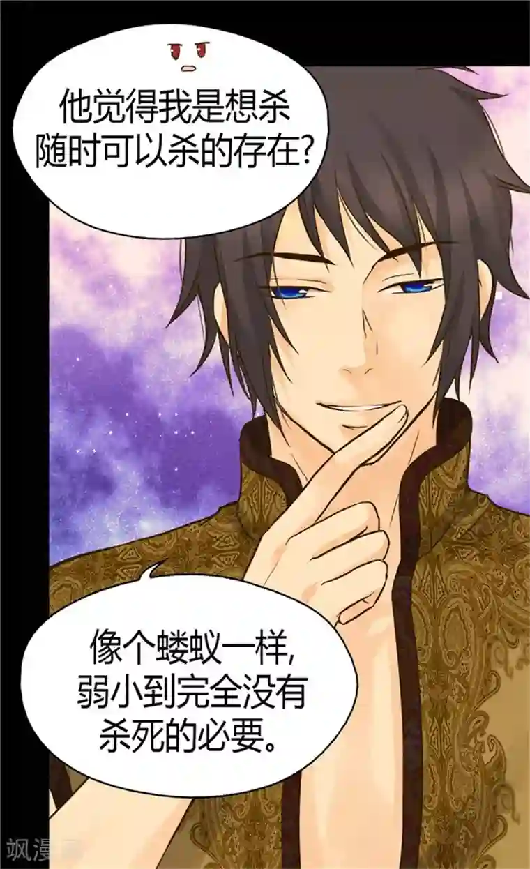 皇帝的独生女第112话 你是唯一