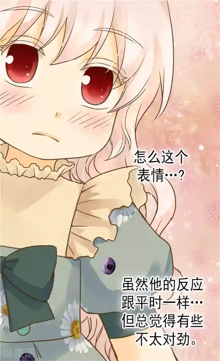 皇帝的独生女第112话 你是唯一