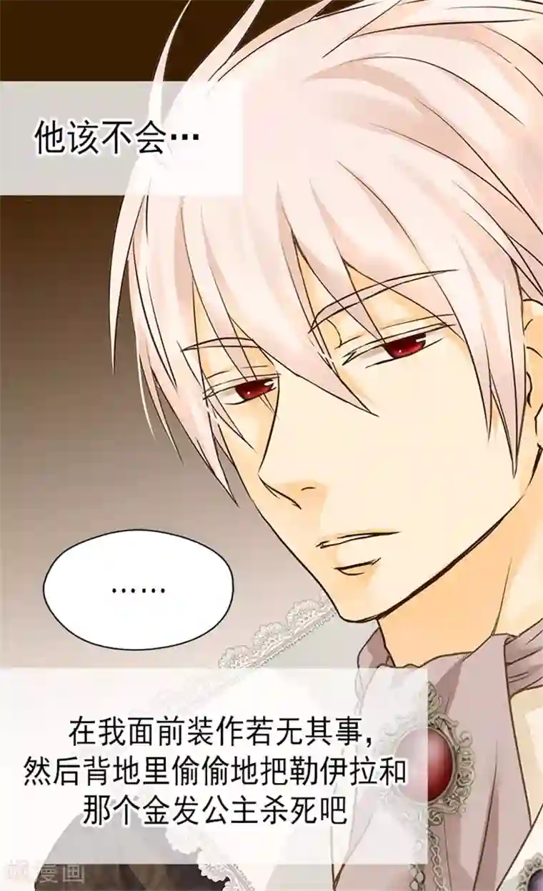 皇帝的独生女第112话 你是唯一