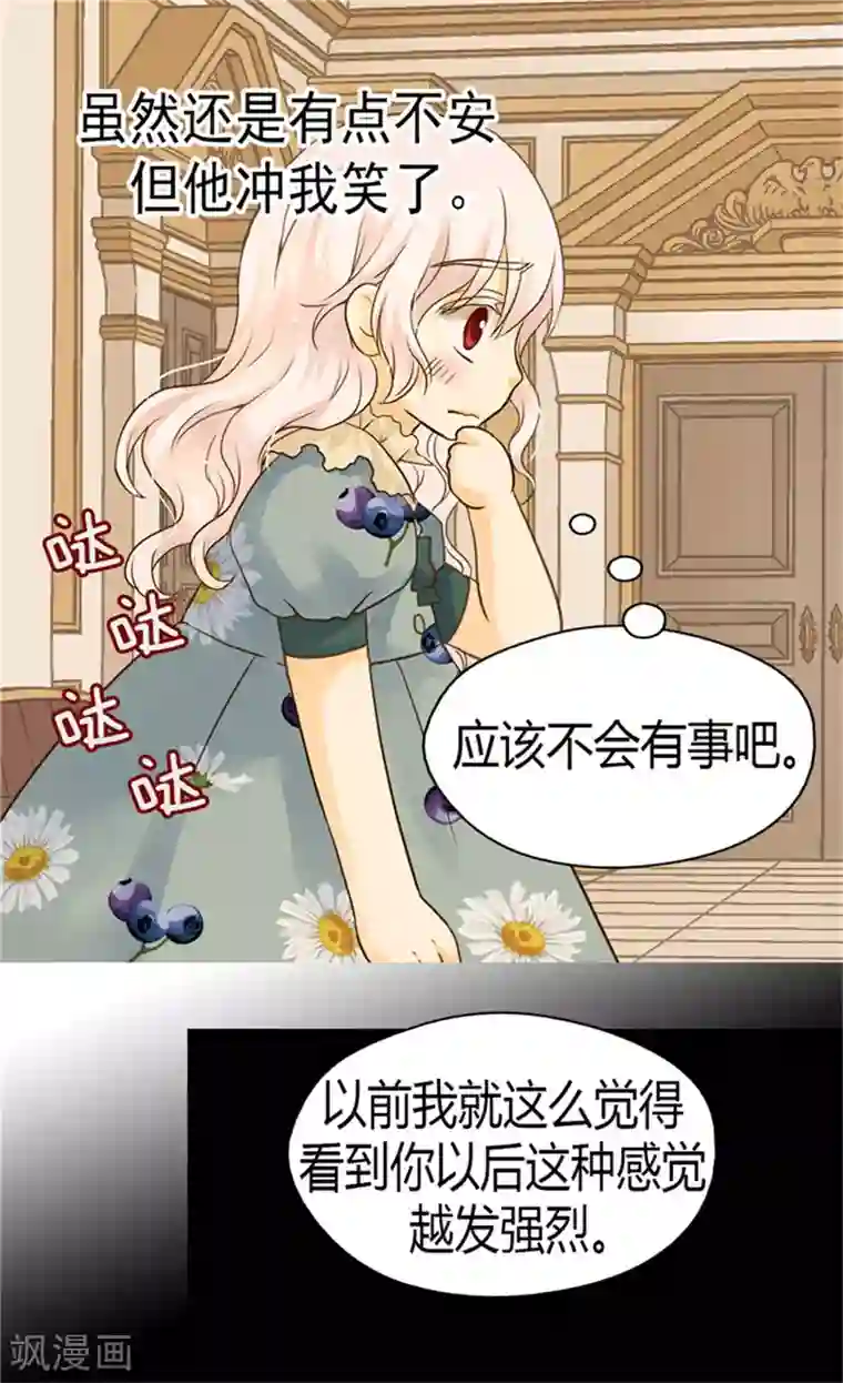 皇帝的独生女第112话 你是唯一