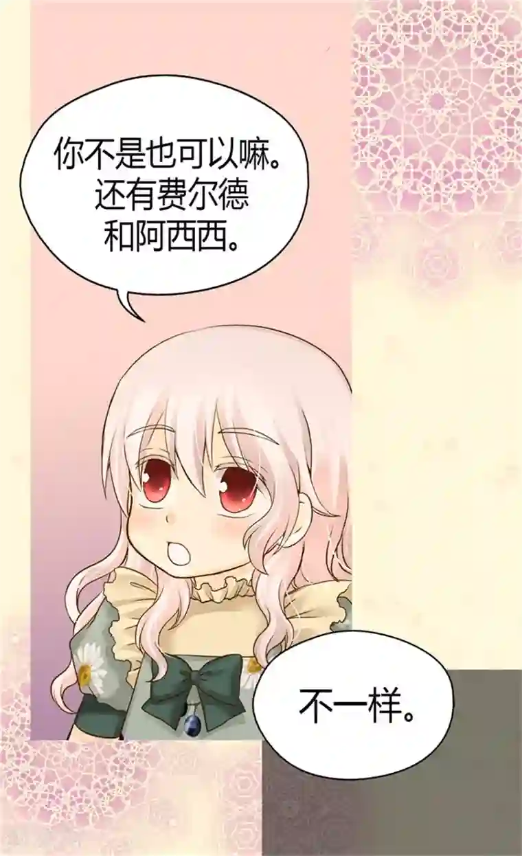 皇帝的独生女第113话 给予凯特尔爱