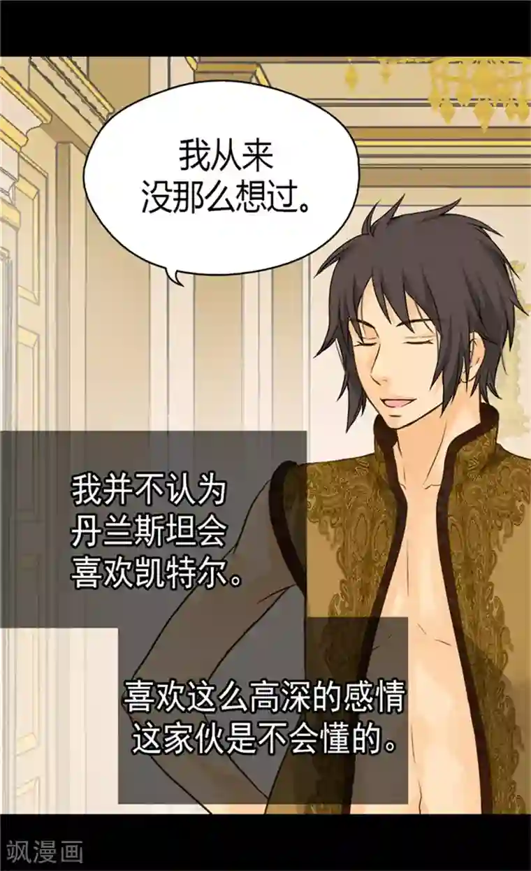 皇帝的独生女第113话 给予凯特尔爱