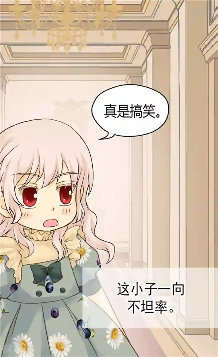 皇帝的独生女第113话 给予凯特尔爱