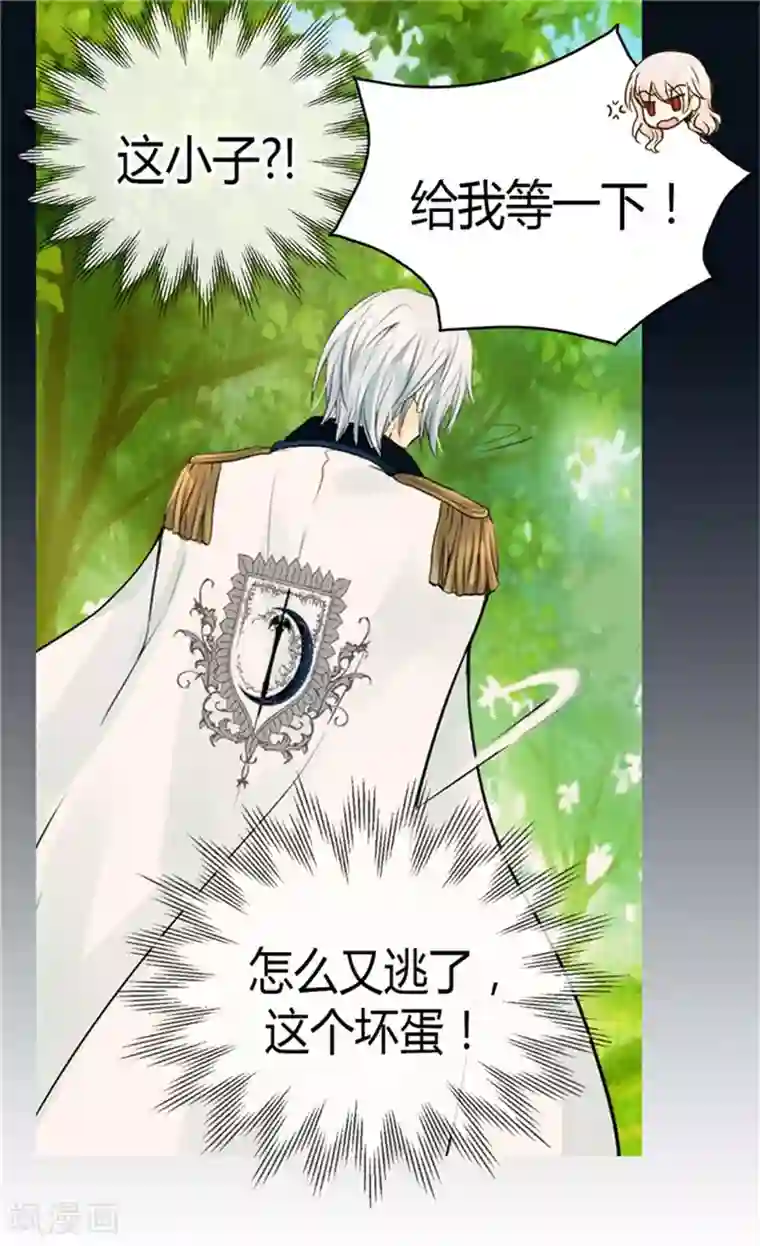 皇帝的独生女第113话 给予凯特尔爱