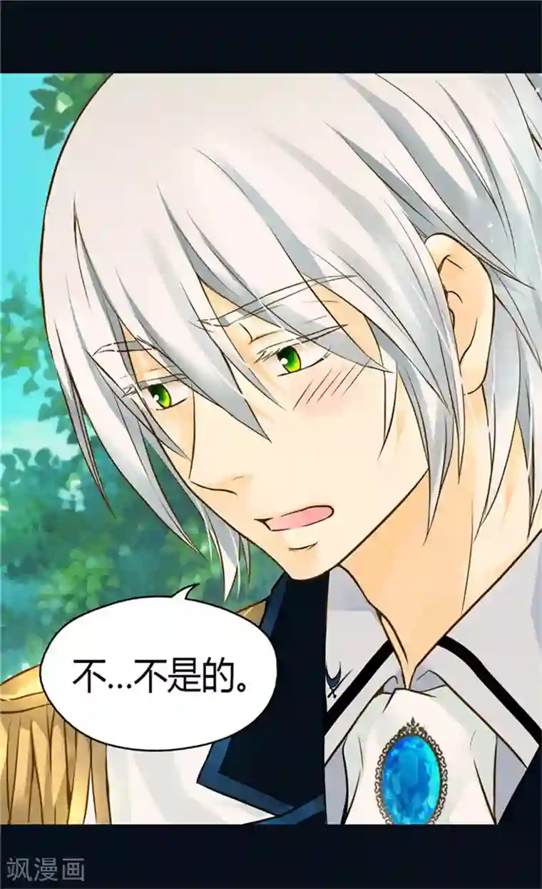 皇帝的独生女第113话 给予凯特尔爱