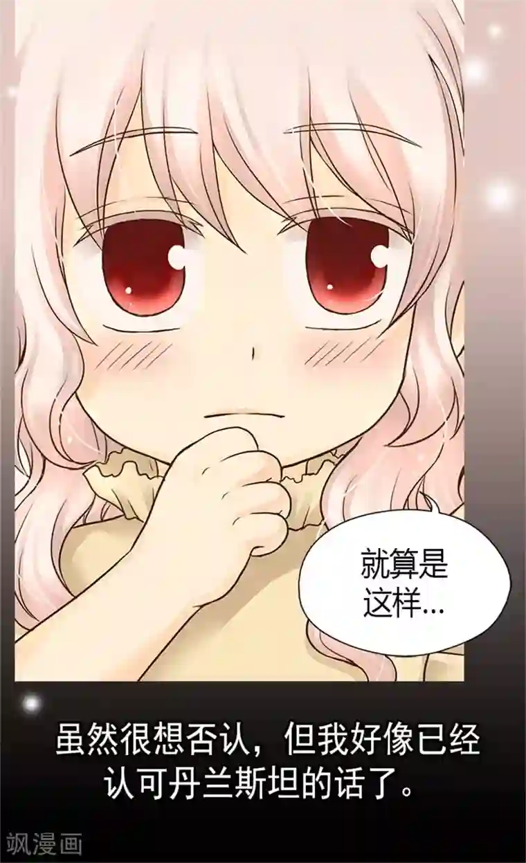 皇帝的独生女第113话 给予凯特尔爱