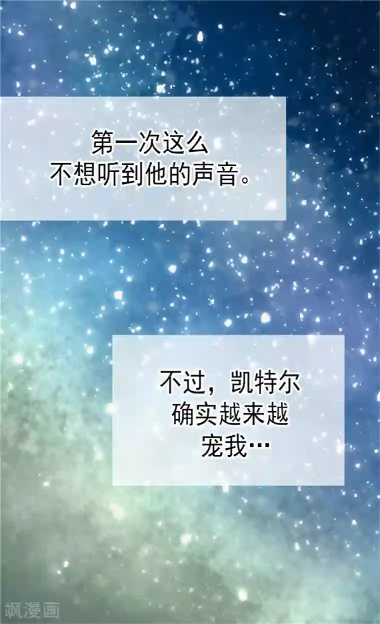 皇帝的独生女第113话 给予凯特尔爱