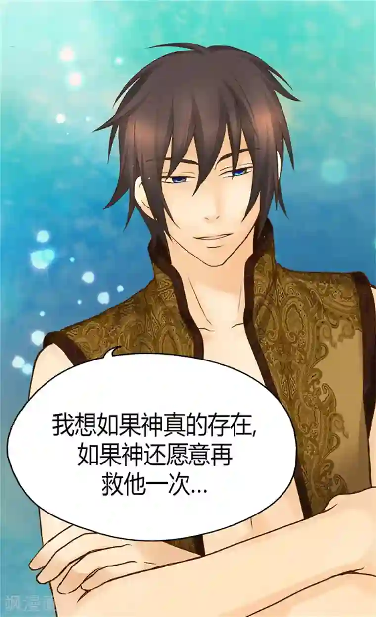 皇帝的独生女第113话 给予凯特尔爱