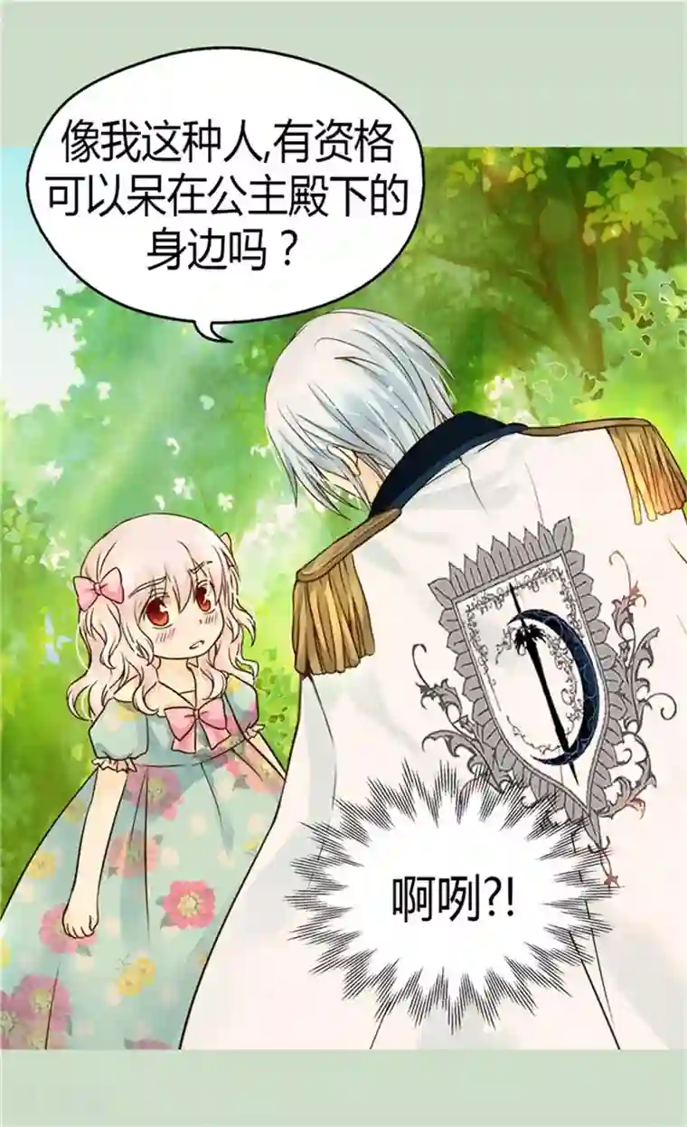 皇帝的独生女第114话 世界上最帅的骑士