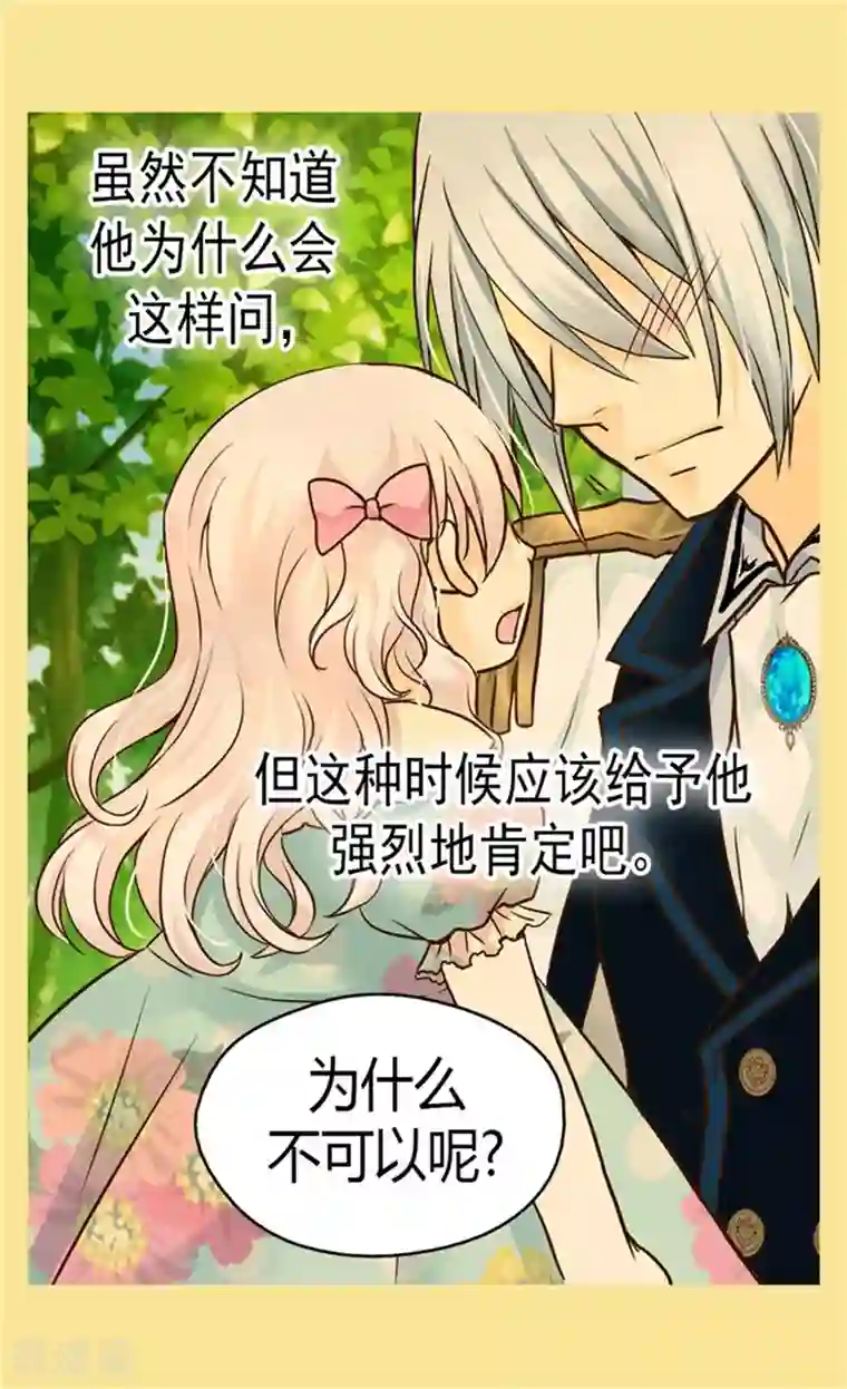 皇帝的独生女第114话 世界上最帅的骑士