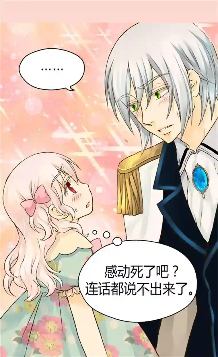 皇帝的独生女第114话 世界上最帅的骑士