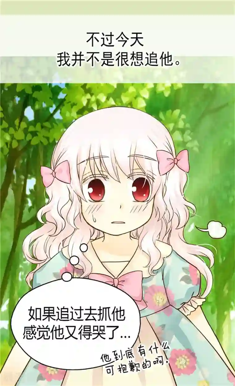 皇帝的独生女第114话 世界上最帅的骑士