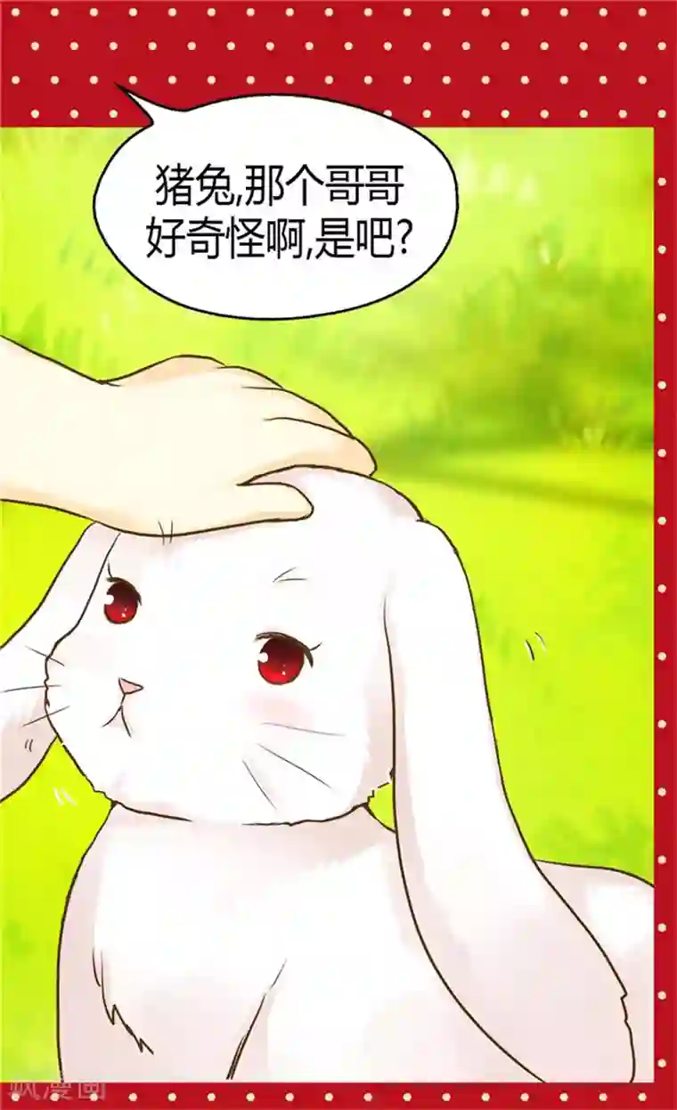 皇帝的独生女第114话 世界上最帅的骑士