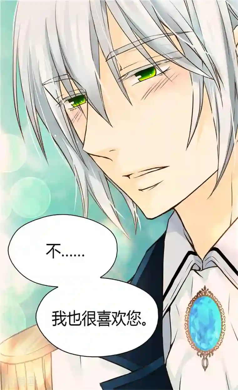 皇帝的独生女第114话 世界上最帅的骑士