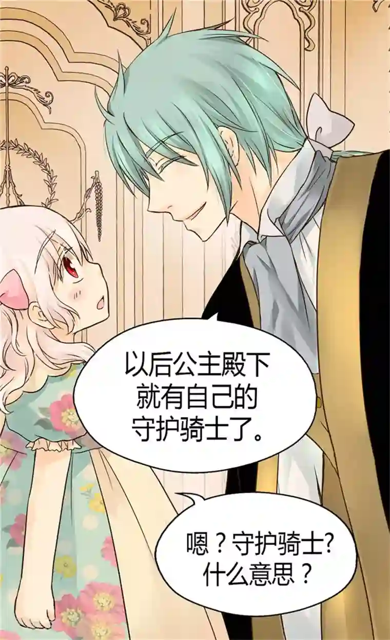 皇帝的独生女第115话 做公主的专属骑士