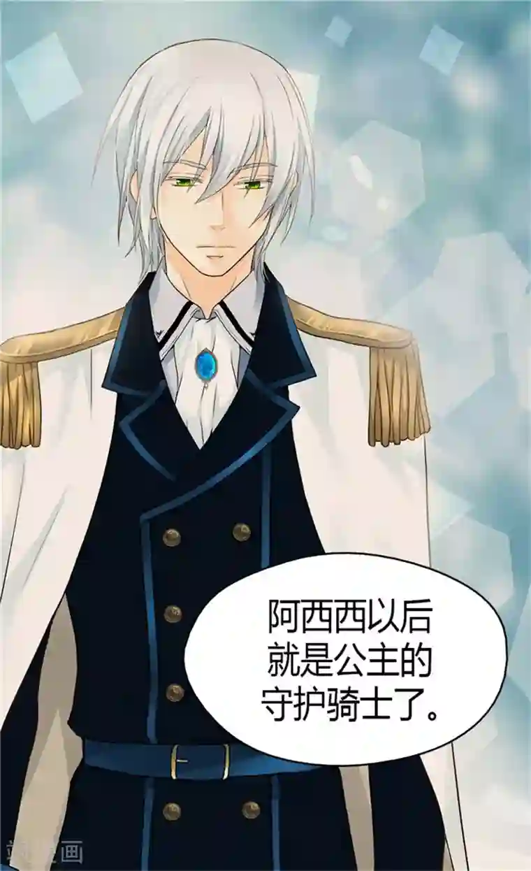 皇帝的独生女第115话 做公主的专属骑士