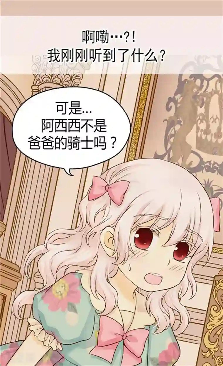 皇帝的独生女第115话 做公主的专属骑士