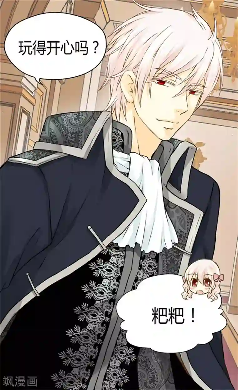 皇帝的独生女第115话 做公主的专属骑士