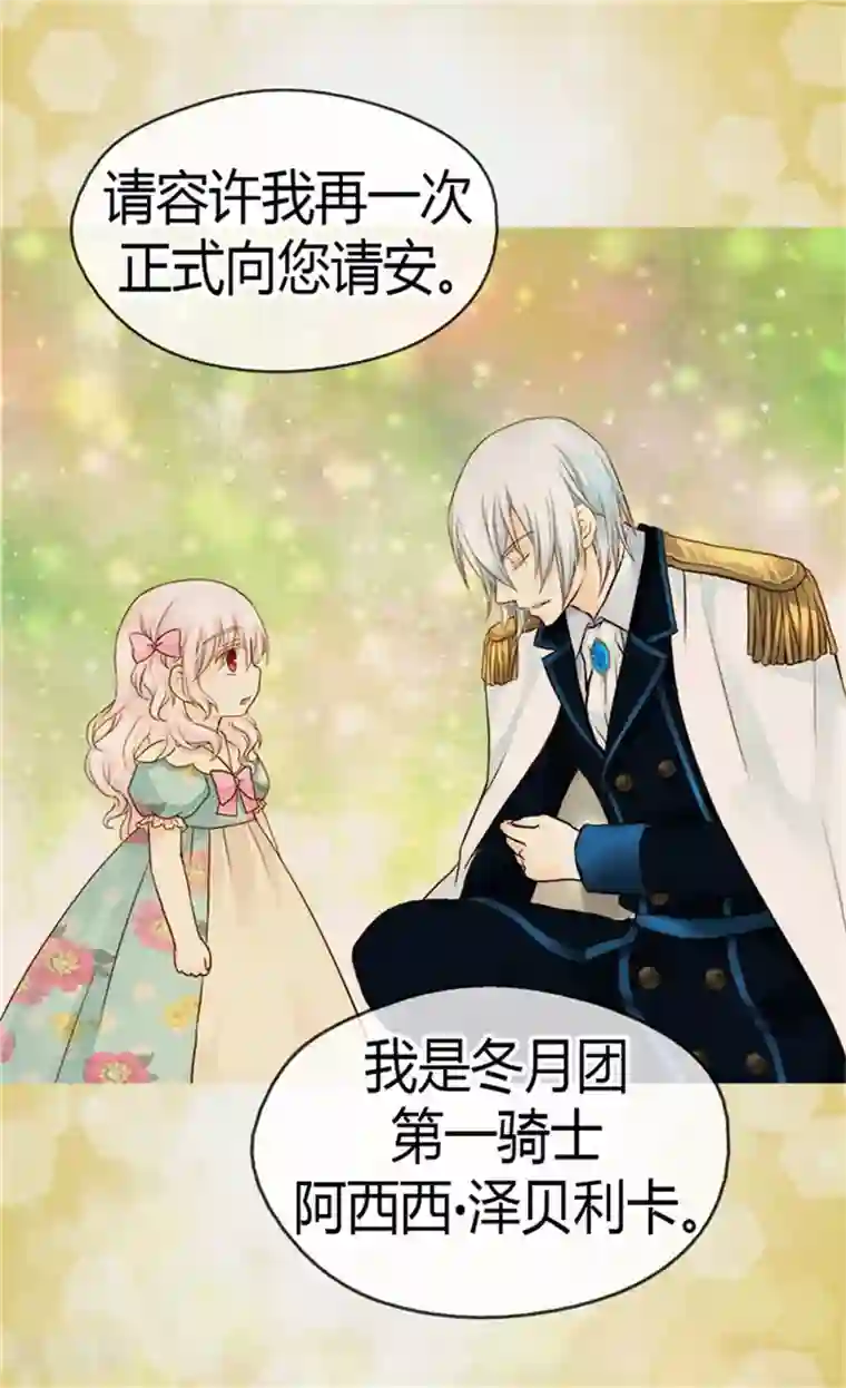 皇帝的独生女第115话 做公主的专属骑士