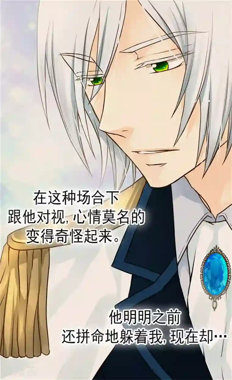 皇帝的独生女第115话 做公主的专属骑士