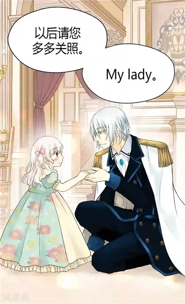 皇帝的独生女第115话 做公主的专属骑士