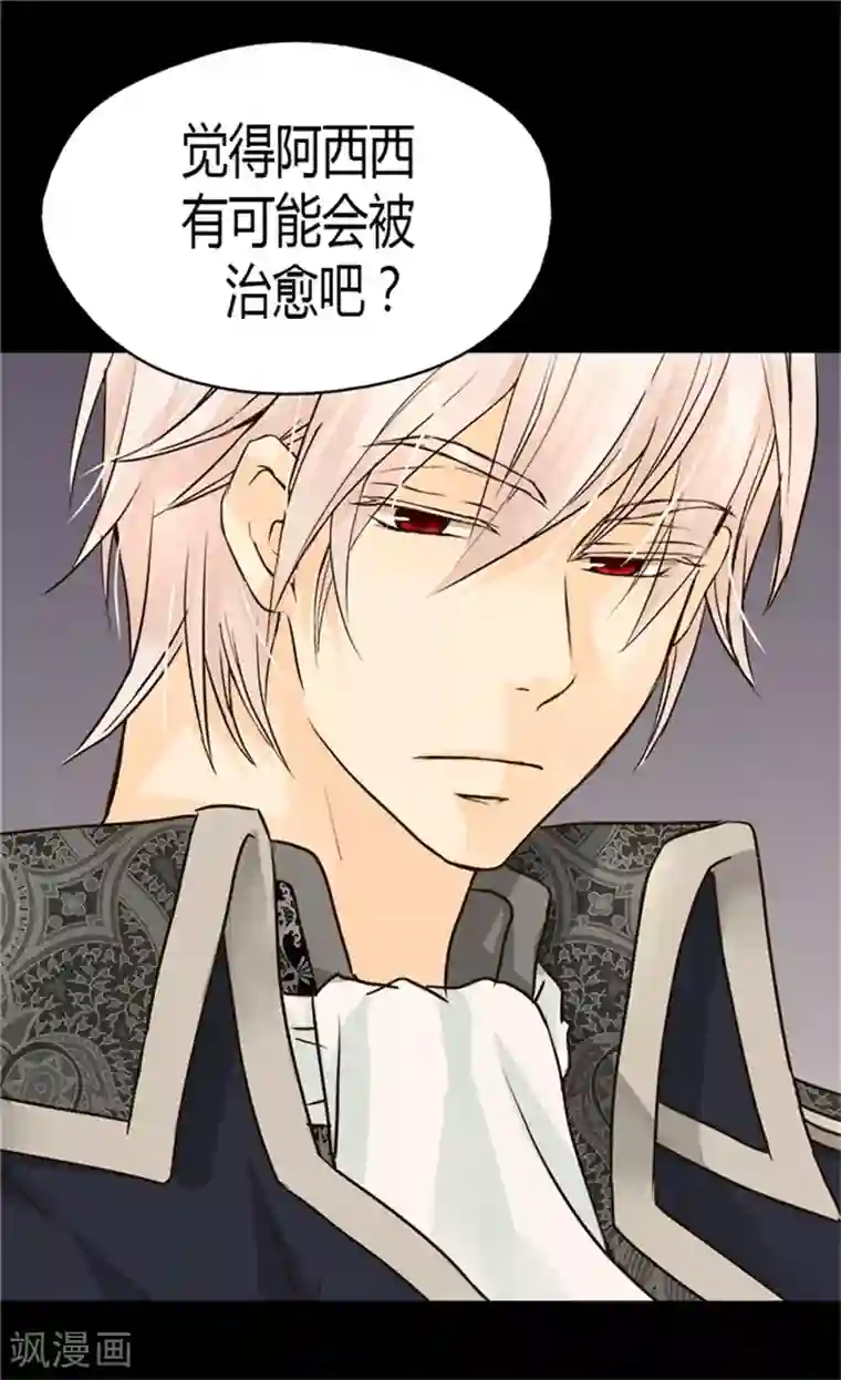 皇帝的独生女第116话 阿西西想要的