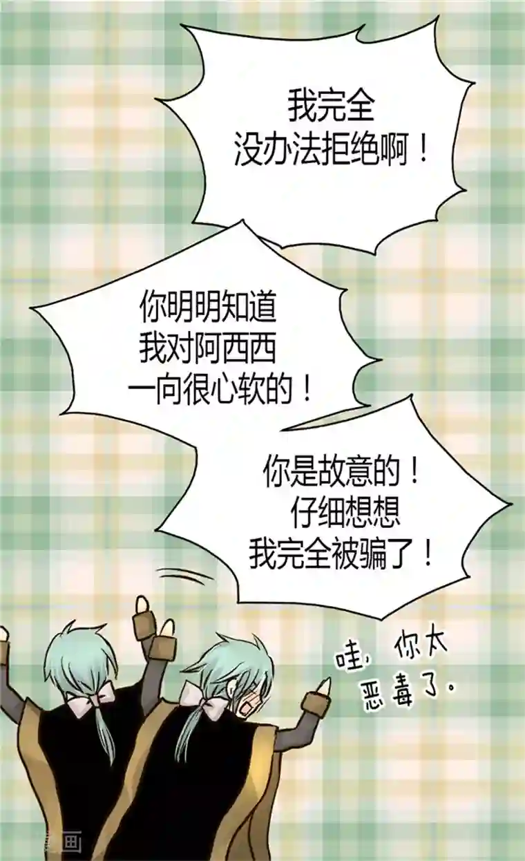 皇帝的独生女第116话 阿西西想要的