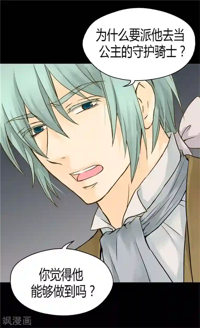 皇帝的独生女第116话 阿西西想要的