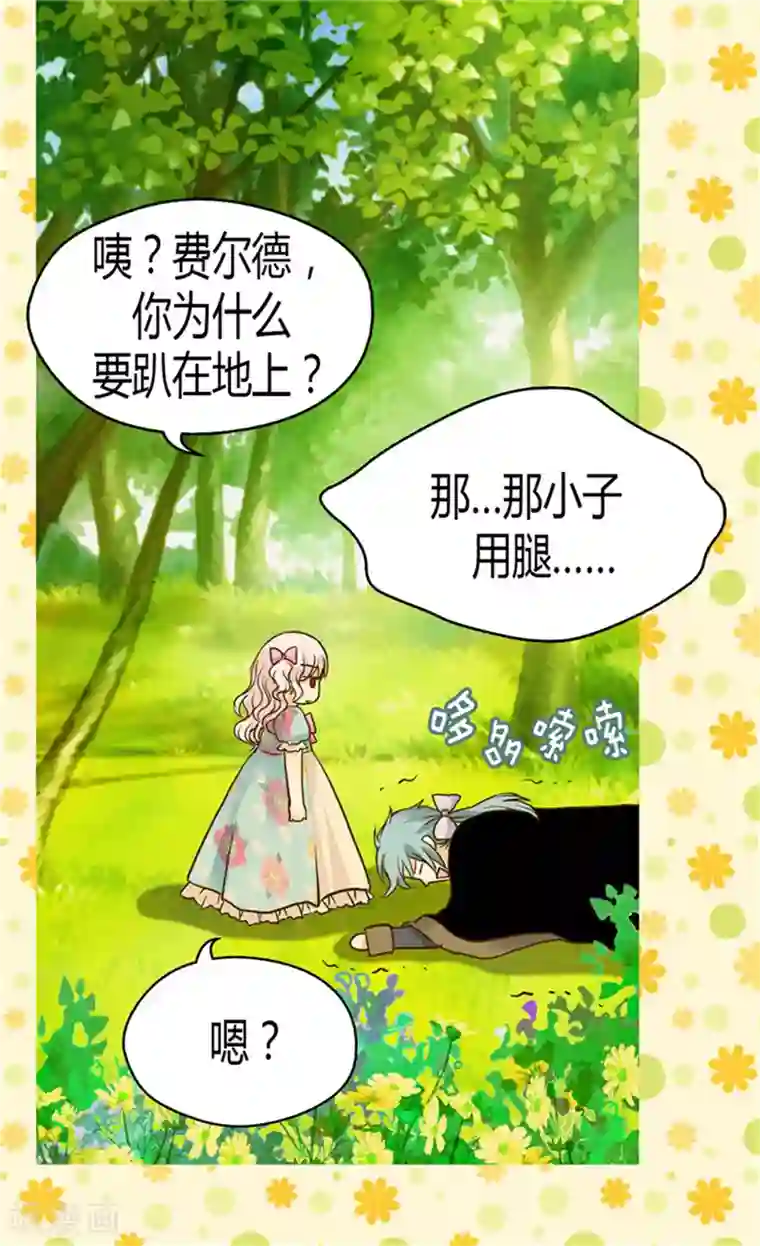 皇帝的独生女第117话 送你铃兰花