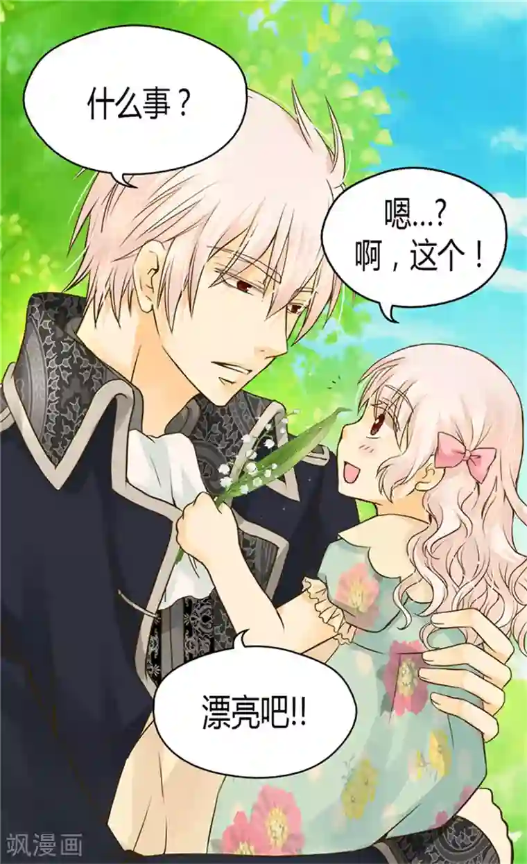 皇帝的独生女第117话 送你铃兰花