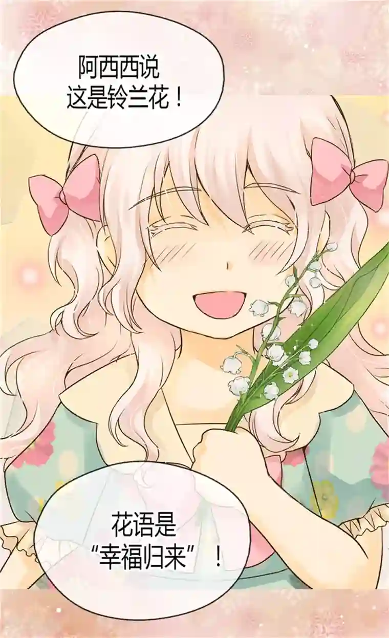 皇帝的独生女第117话 送你铃兰花