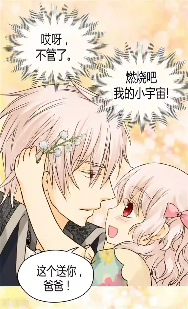 皇帝的独生女第117话 送你铃兰花